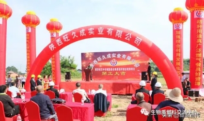 陕西省城固县投资3.6亿生物质秸秆综合利用项目开工